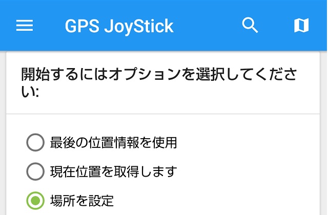 GPS位置情報を偽装する無料アプリのごまかし方