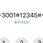 iPhone電波強度測定するフィールドテストモード