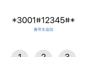 iPhone電波強度測定するフィールドテストモード