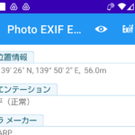 写真から位置情報を割り出す住所特定アプリとは