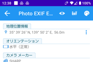 写真から位置情報を割り出す住所特定アプリとは