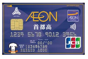 イオン首都高カードで首都高速がETC割引20％オフ