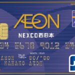 ETCカード発行はどのクレジットカードおトク？