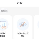 スマホでVPN接続が簡単にできる無料ブラウザとは