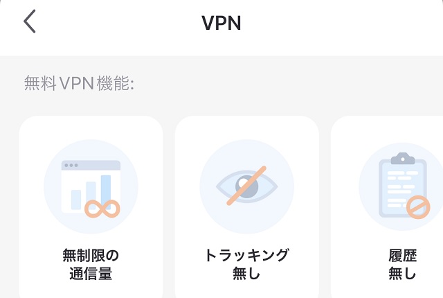 スマホでVPN接続が簡単にできる無料ブラウザとは