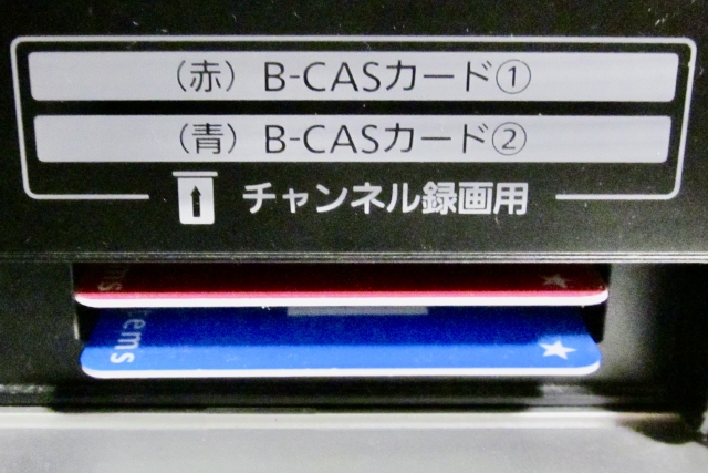 B-CASカード廃止?差す場所がない機器が増加中