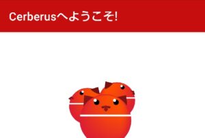 浮気調査アプリに使われるAndroid LostとCerberus