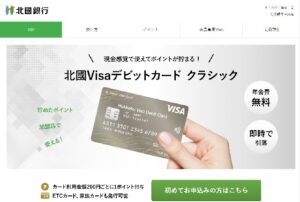 ETCカード発行できる唯一のデビットカードは？