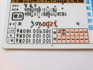 免許取消を避けるために前歴をリセットする方法