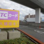 ETCカードが限度額オーバーした時の対処法とは？