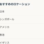 ExpressVPNならPCでもスマホでもIPアドレス偽装