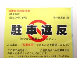 駐禁してもゴールド免許の対象のままでいる方法