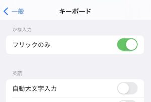 iPhoneキーボードの数字や英字の爆速切り替えテク
