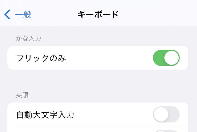 iPhoneキーボードの数字や英字の爆速切り替えテク