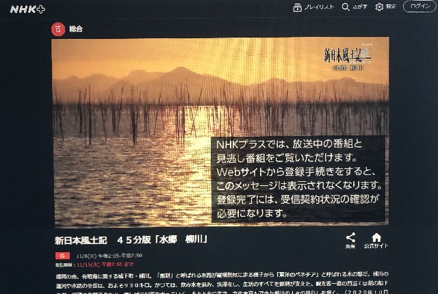 NHKプラスに登録しないで見る方法が存在した?