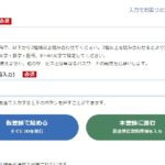 NHKプラス登録めんどくさい…を改善「仮登録」とは