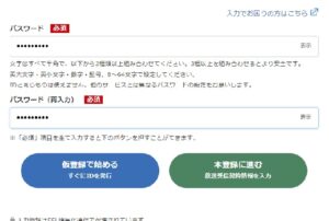 NHKプラス登録めんどくさい…を改善「仮登録」とは