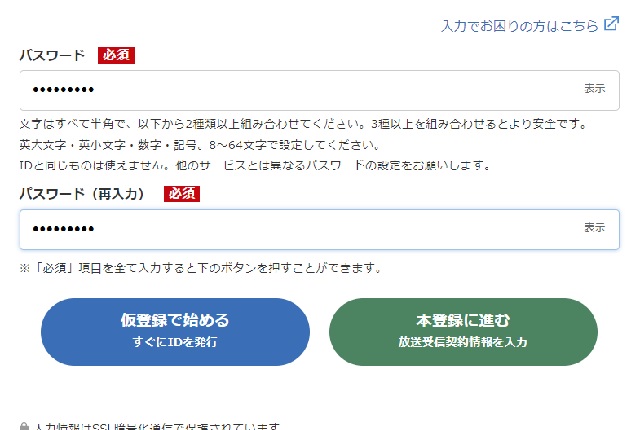 NHKプラス登録めんどくさい…を改善「仮登録」とは