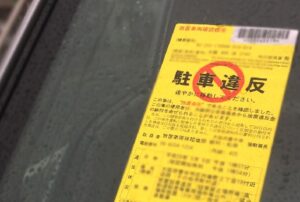 レンタカーで駐禁ステッカーを貼られ時の対処法