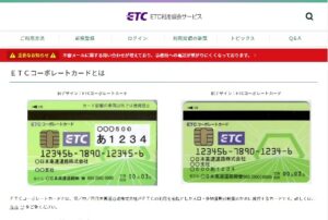 ETCコーポレートカードを個人でも作る方法がある？
