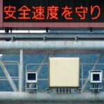 オービスがダミーで中身が空の場合が増えている理由