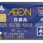 イオン首都高カードで首都高速がETC割引20％オフ
