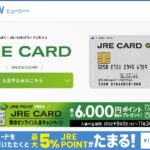 Suica付きビューカードで一番お得なのはどれだ？