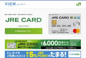 Suica付きビューカードで一番お得なのはどれだ？