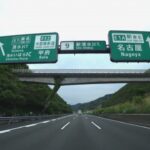 新東名の料金は距離は短いけど東名と変わらない