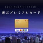 空港ラウンジ特典が付く格安プラチナカード3選