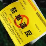 使用制限命令が駐車違反の繰り返しで出るケースは？